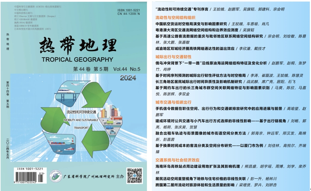 《熱帶地理》專刊封面及目錄.jpg